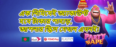 নতুন মেম্বার ওয়েলকাম বোনাস promotion