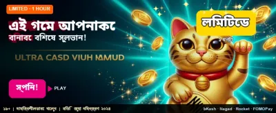 সেরা খেলায় আজই ভাগ্য চেষ্টা করুন